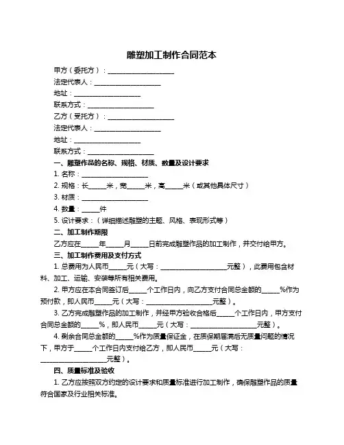 雕塑加工制作合同范本