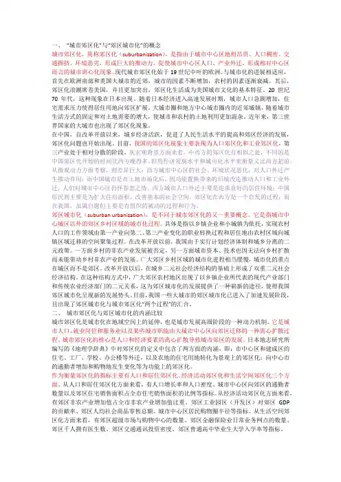 城市郊区化与郊区城市化