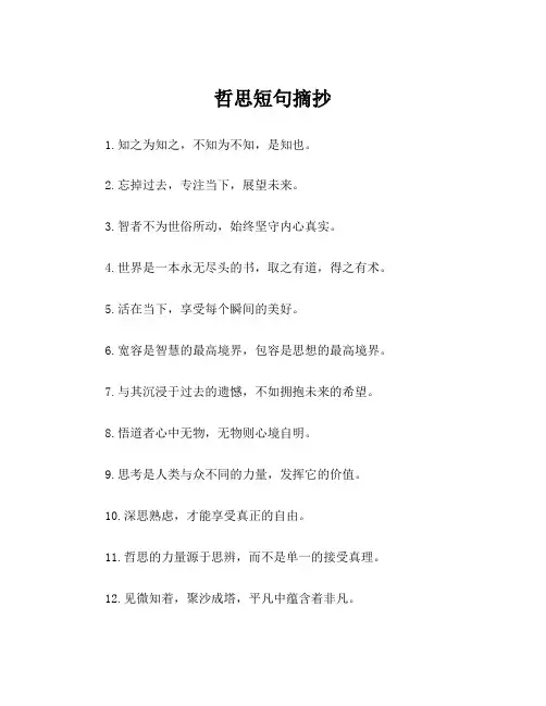 哲思短句摘抄