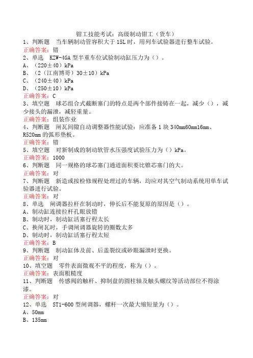 钳工技能考试：高级制动钳工(货车)