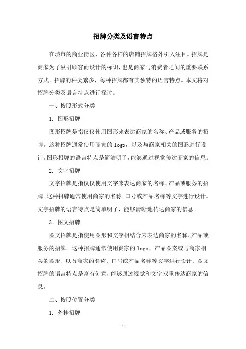 招牌分类及语言特点