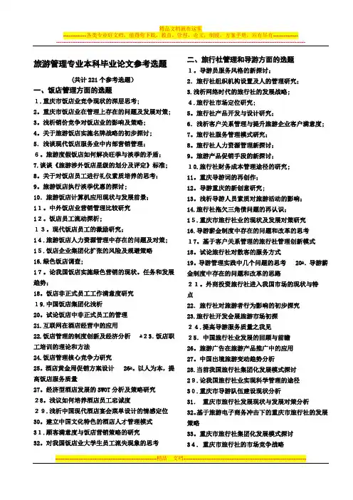 旅游管理专业毕业论文参考选题