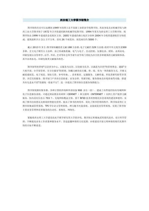 西安理工大学图书馆