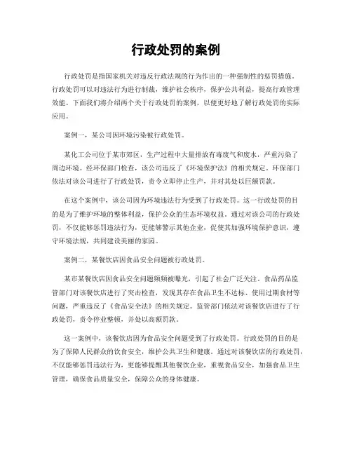 行政处罚的案例