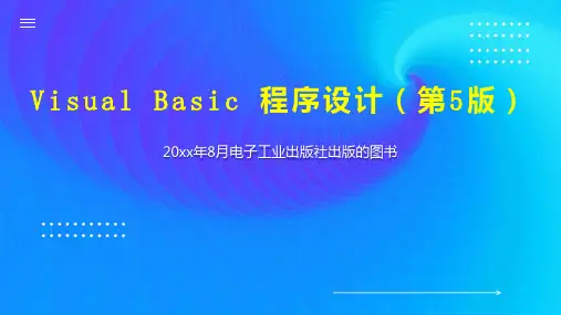 Visual Basic 程序设计(第5版)