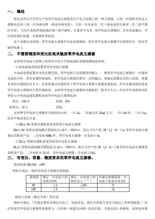 零序CT选型