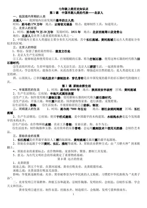 2018最新部编七年级历史上册知识点1-10课 - 副本