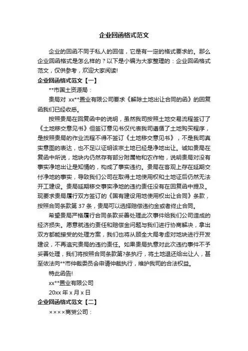 企业回函格式范文