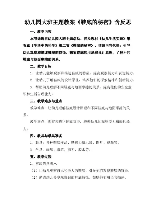 幼儿园大班主题教案《鞋底的秘密》含反思