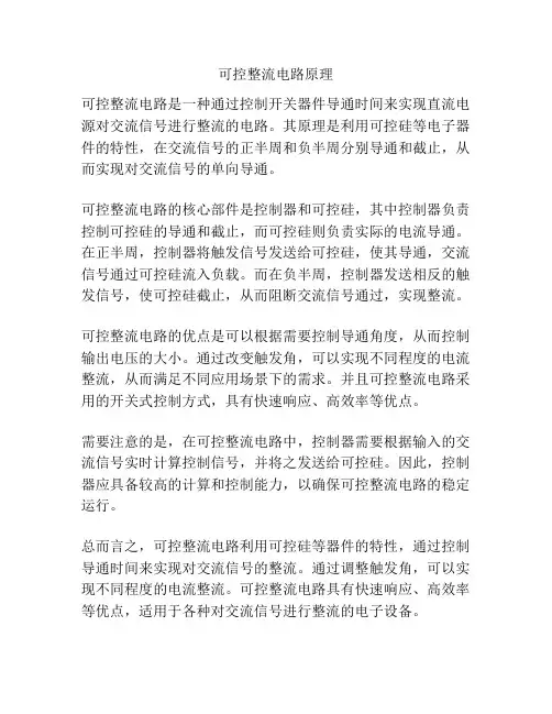 可控整流电路原理