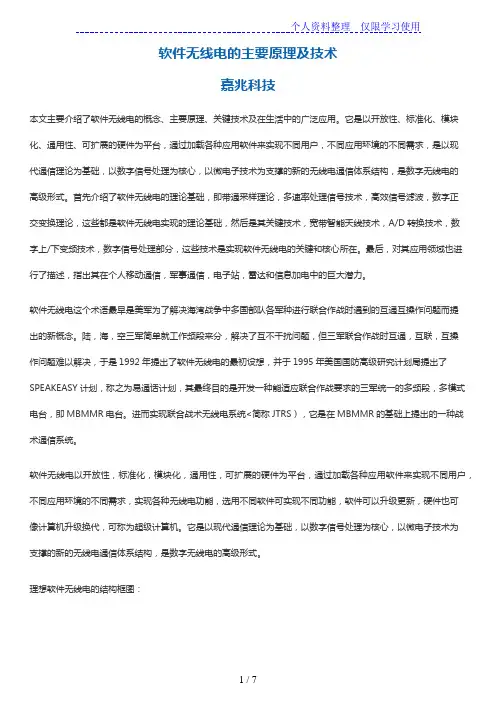 软件无线电的主要原理及技术