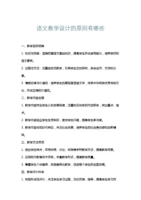 语文教学设计的原则有哪些