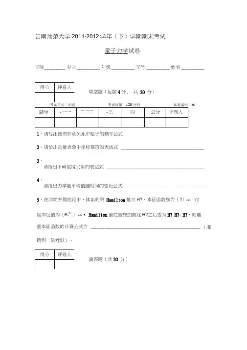 云南师范大学量子力学期末试题及答案ABC
