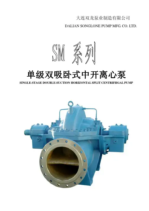 SM 双吸离心泵安装使用说明书 中英版