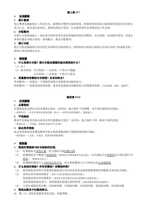 统计学知识点