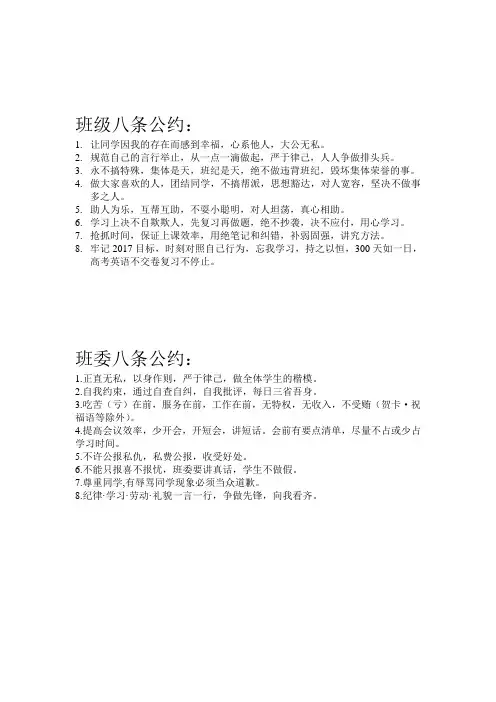 高中班级公约