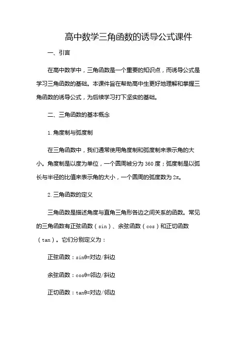 高中数学三角函数的诱导公式课件