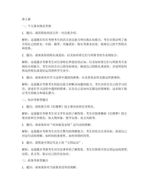 自主招生语文面试题目(3篇)