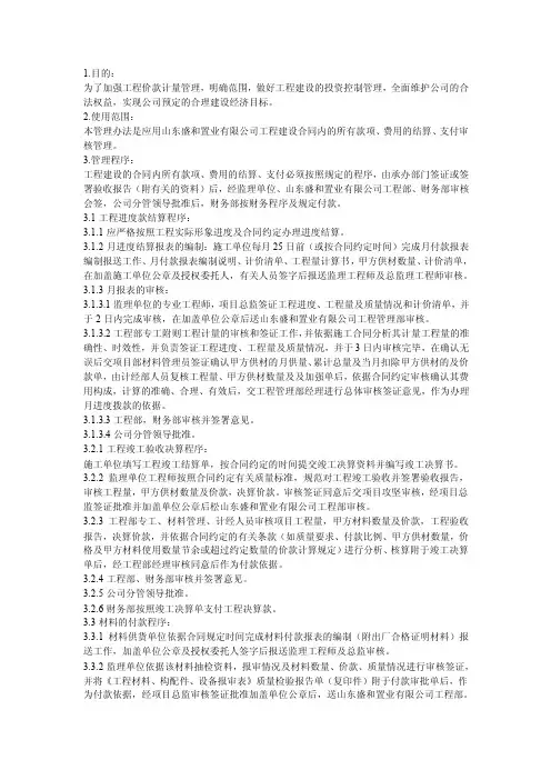 工程部工程量计量审核管理办法