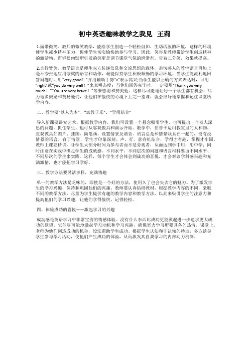 初中英语趣味教学之我见   王莉