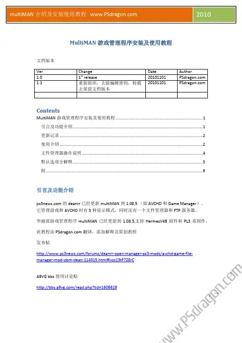 MultiMAN完全教程