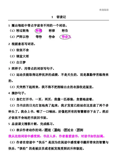 五年级上册-语文课堂作业本答案