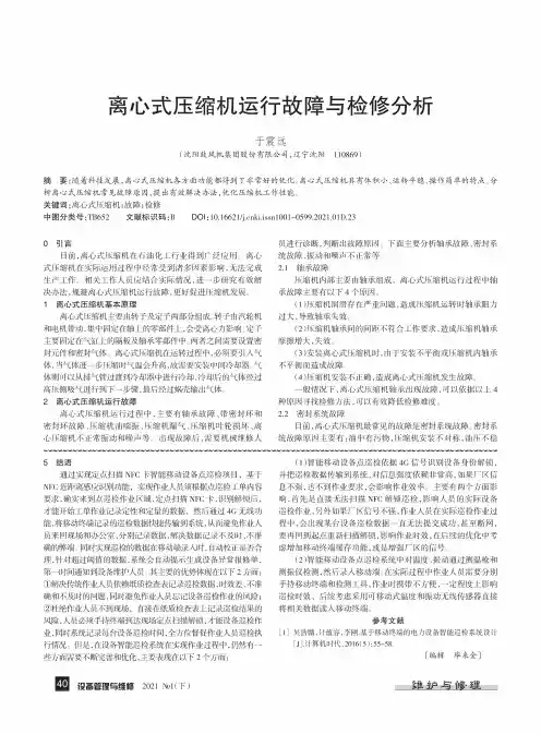 离心式压缩机运行故障与检修分析