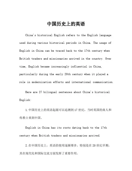 中国历史上的英语