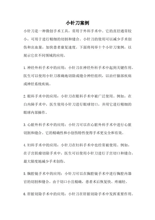小针刀案例