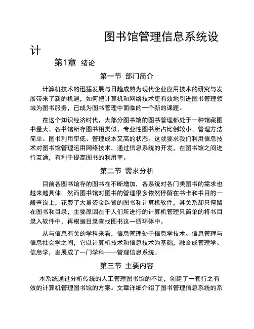 图书馆管理信息系统设计