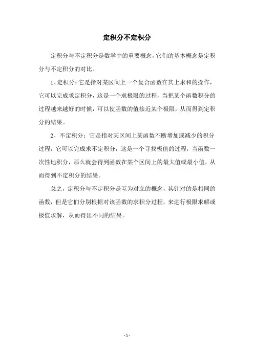 定积分不定积分