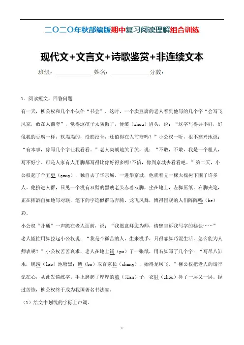 【阅读】语文四年级上册期中阅读理解组合训练现代文+文言文+诗歌鉴赏+非连续文本 (精编)