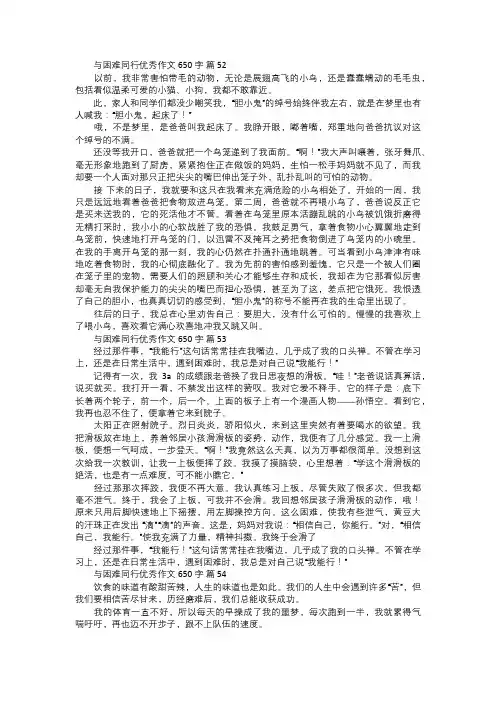 与困难同行优秀作文一八