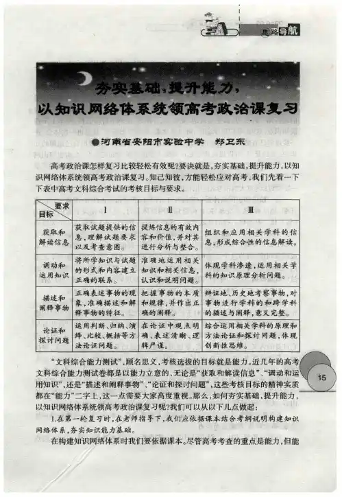 夯实基础,提升能力,以知识网络体系统领高考政治课复习
