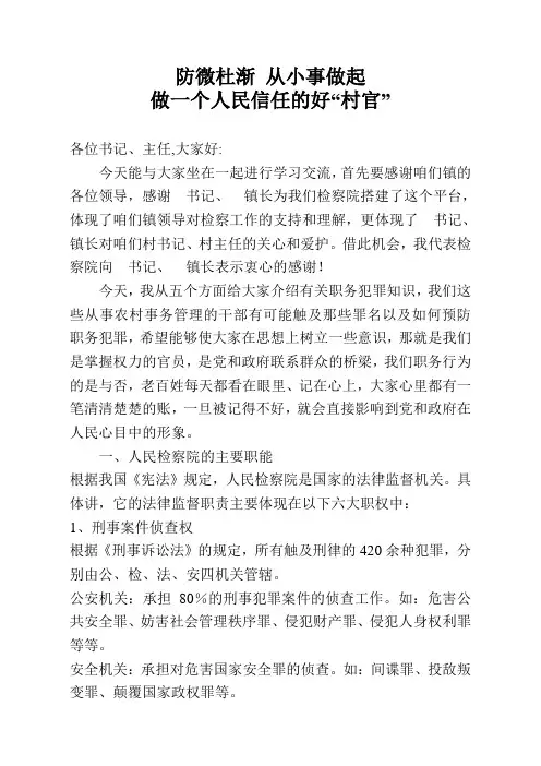防微杜渐 从小事做起