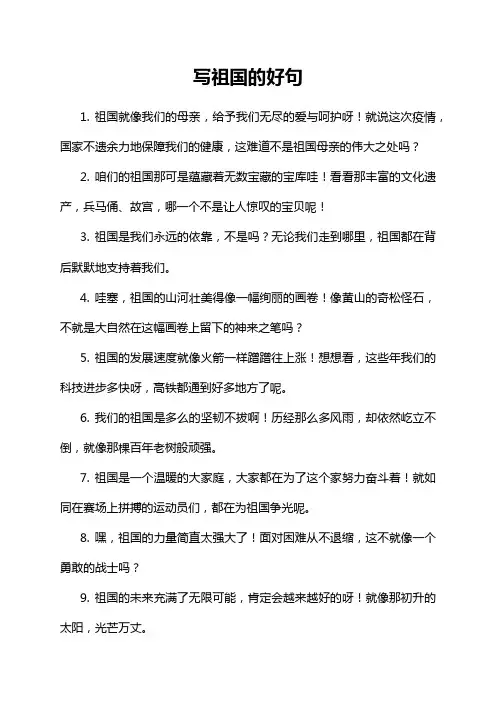 写祖国的好句