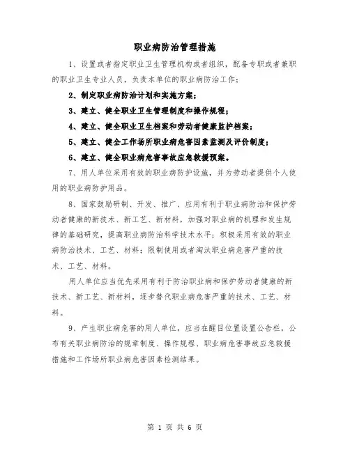 职业病防治管理措施(三篇)