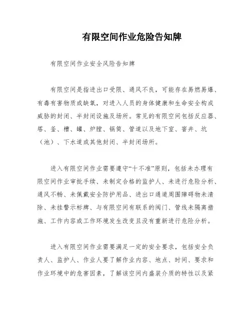 有限空间作业危险告知牌