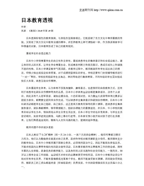 日本教育透视