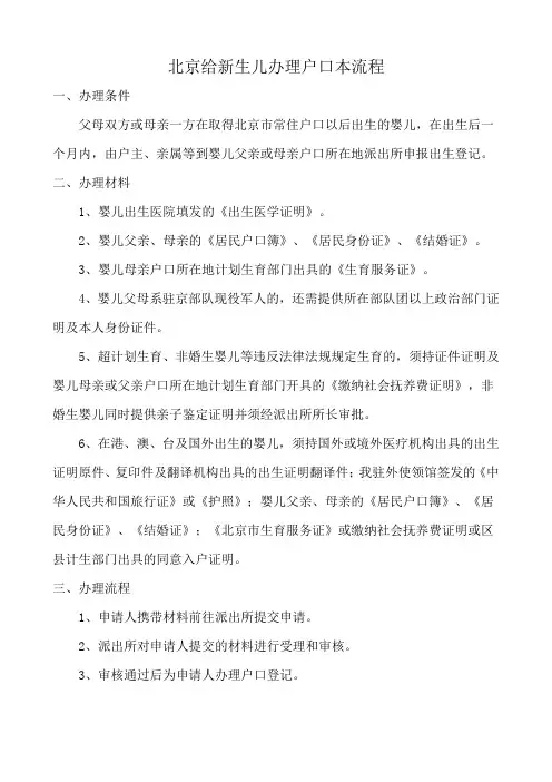 北京给新生儿办理户口本流程