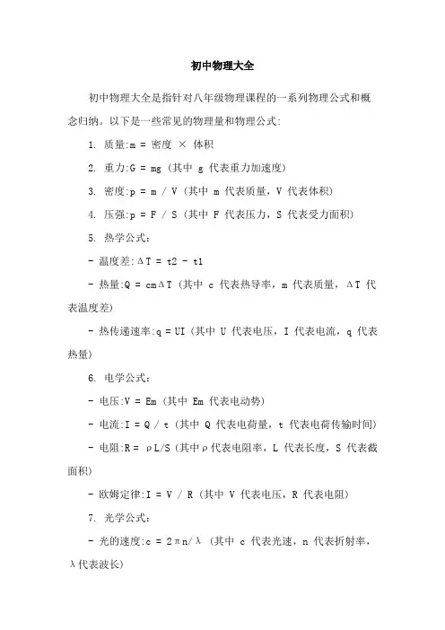初中物理大全