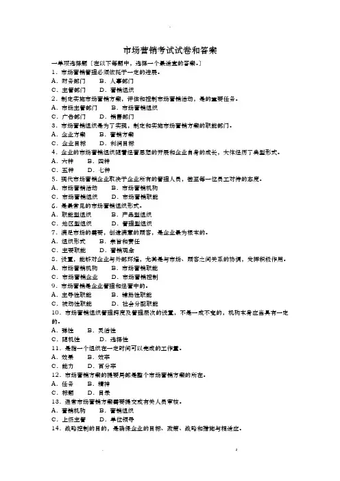 市场营销考试卷和答案2