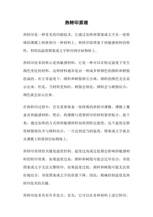 热转印原理