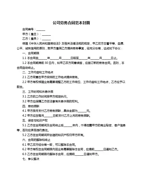公司劳务合同范本封面