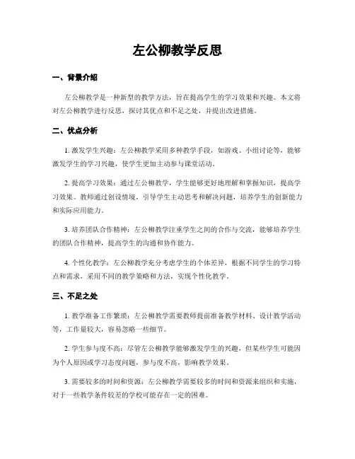 左公柳教学反思