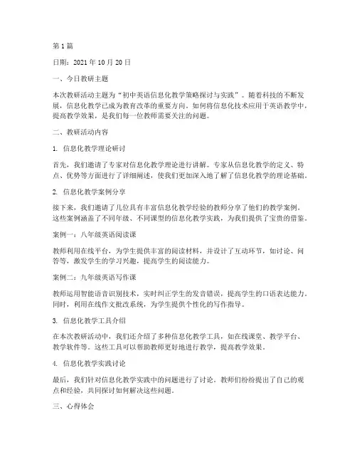 初中教师信息化教研日志(3篇)