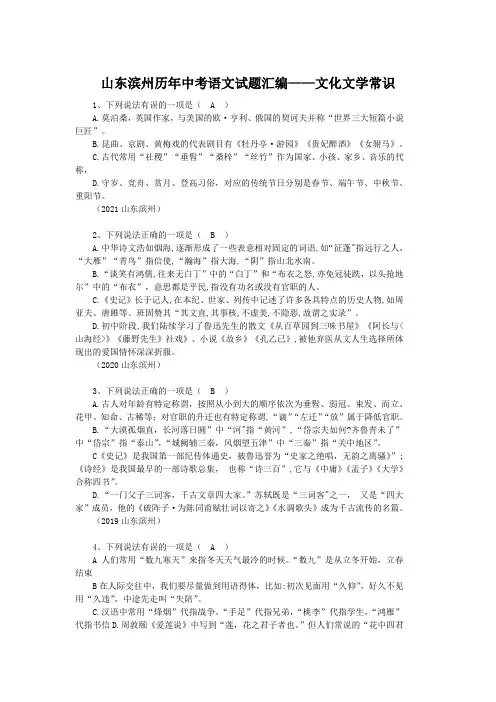 山东滨州历年中考语文试题汇编——文化文学常识(含答案)