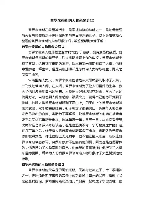 普罗米修斯的人物形象介绍