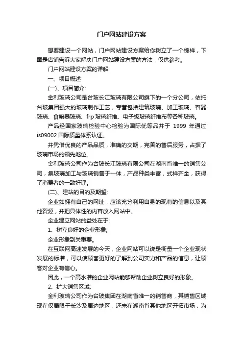 门户网站建设方案
