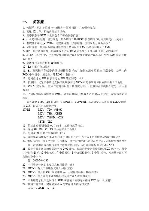 【最新精选】单片机复习题
